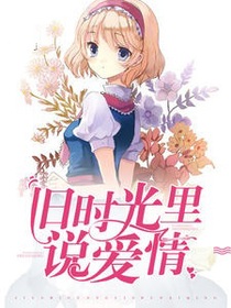 闪婚独宠：总裁大人难招架