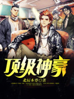 超级土豪