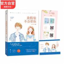我假装不会爱你