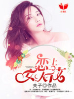 烈火警花
