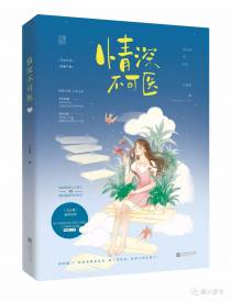 情深不可医