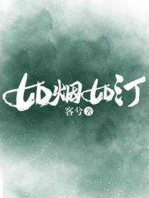 如烟如汀ABO