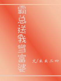 霸总送我当富婆（穿书）