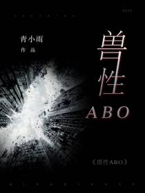 兽性（下）