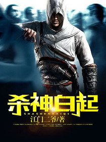 白起小说