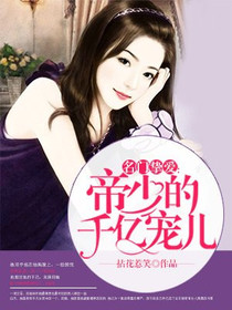 名门挚爱北冥夜