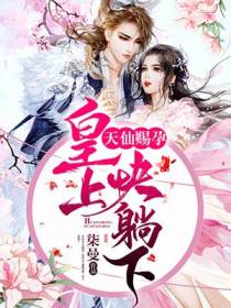 云眠皇上，快躺下