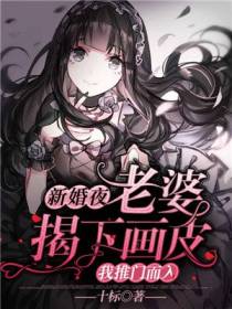 新婚夜，老婆吸我阳气，更兴奋了！