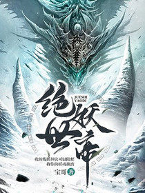 绝世妖帝江恒
