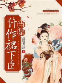 沈娇娇温棠