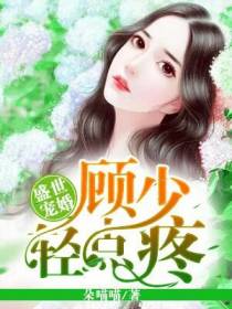 慕雨菲顾子言