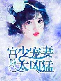 重生溺爱：权少暖暖宠