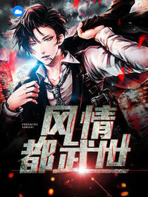 风情都武世