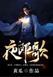 夜郎歌