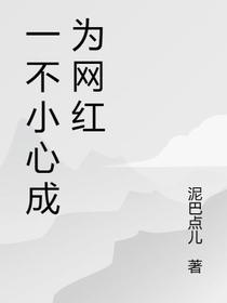 莫名成为主播后,她成了网红