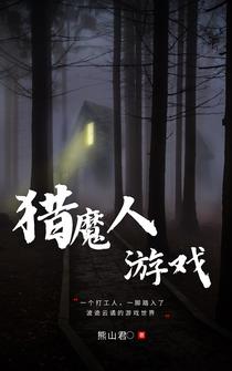 猎魔人游戏