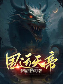 国运天帝