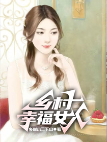 乡村幸福女人