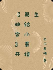【快穿】开局给小哥接生