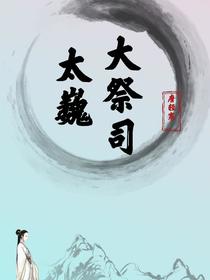 太巍大祭司
