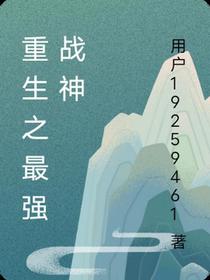 重生之最强战神
