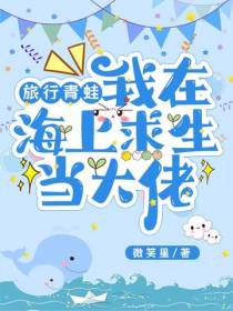 旅行青蛙：我在海上求生当大佬