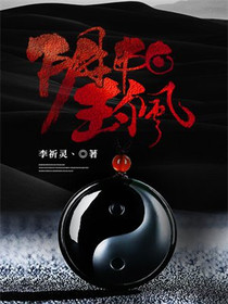 阴阳玉佩