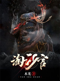 淘沙官