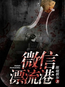 微信漂流港