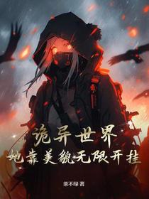 我在诡异副本boss的雷点疯狂蹦迪