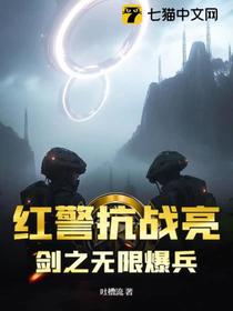 红警抗战亮剑之无限爆兵