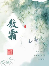 敖霜